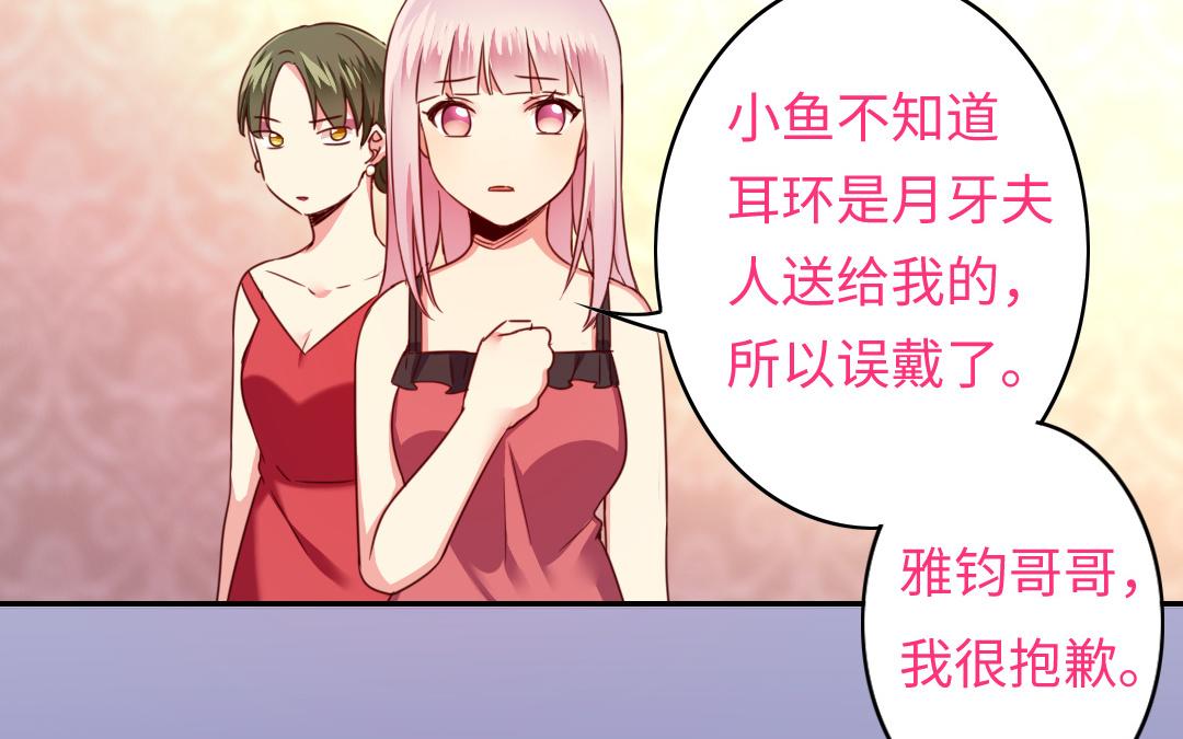 《腹黑少爷小甜妻》第51话 她就是个扫把星 第18页