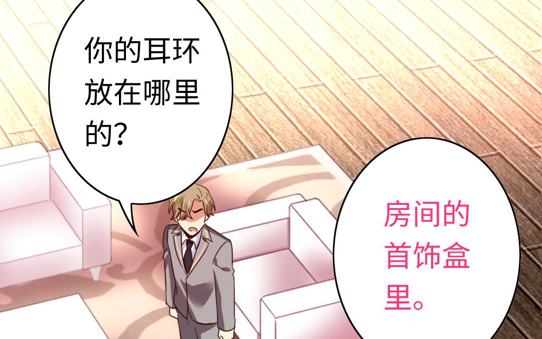 《腹黑少爷小甜妻》第51话 她就是个扫把星 第23页