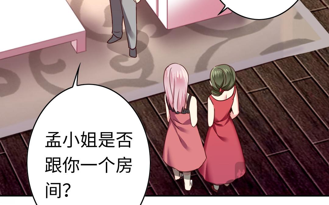 《腹黑少爷小甜妻》第51话 她就是个扫把星 第24页