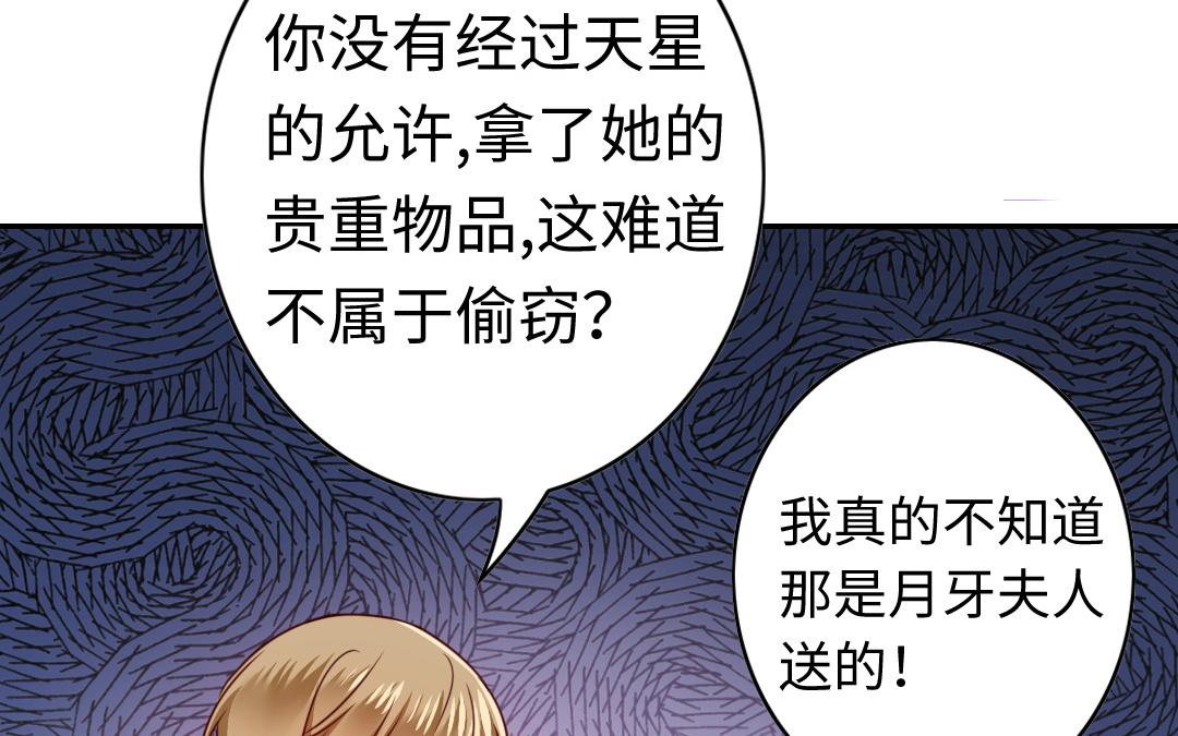 《腹黑少爷小甜妻》第51话 她就是个扫把星 第27页