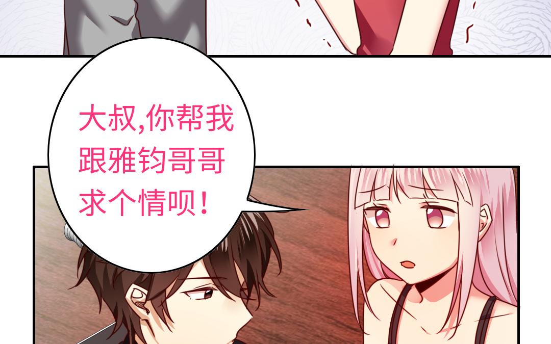 《腹黑少爷小甜妻》第51话 她就是个扫把星 第29页