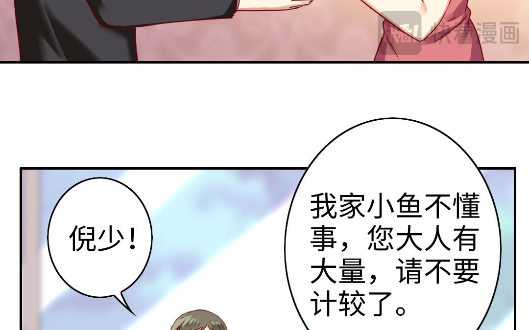 《腹黑少爷小甜妻》第51话 她就是个扫把星 第39页