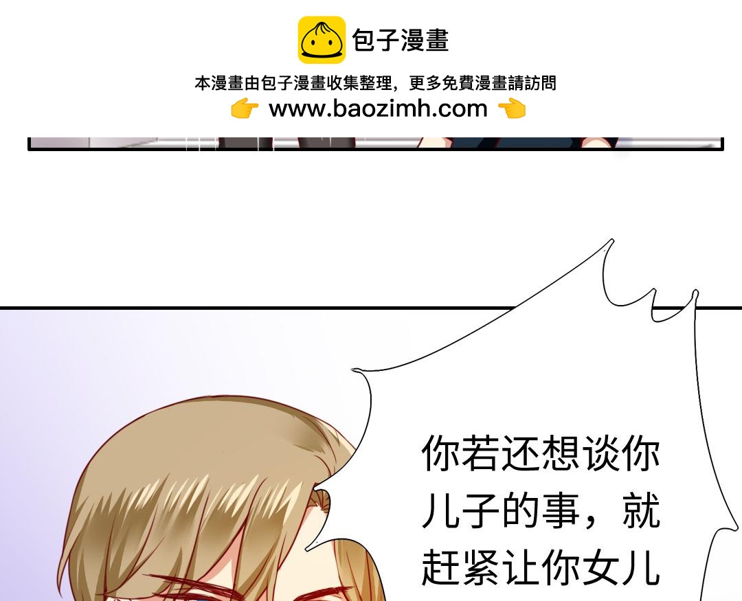 《腹黑少爷小甜妻》第51话 她就是个扫把星 第41页