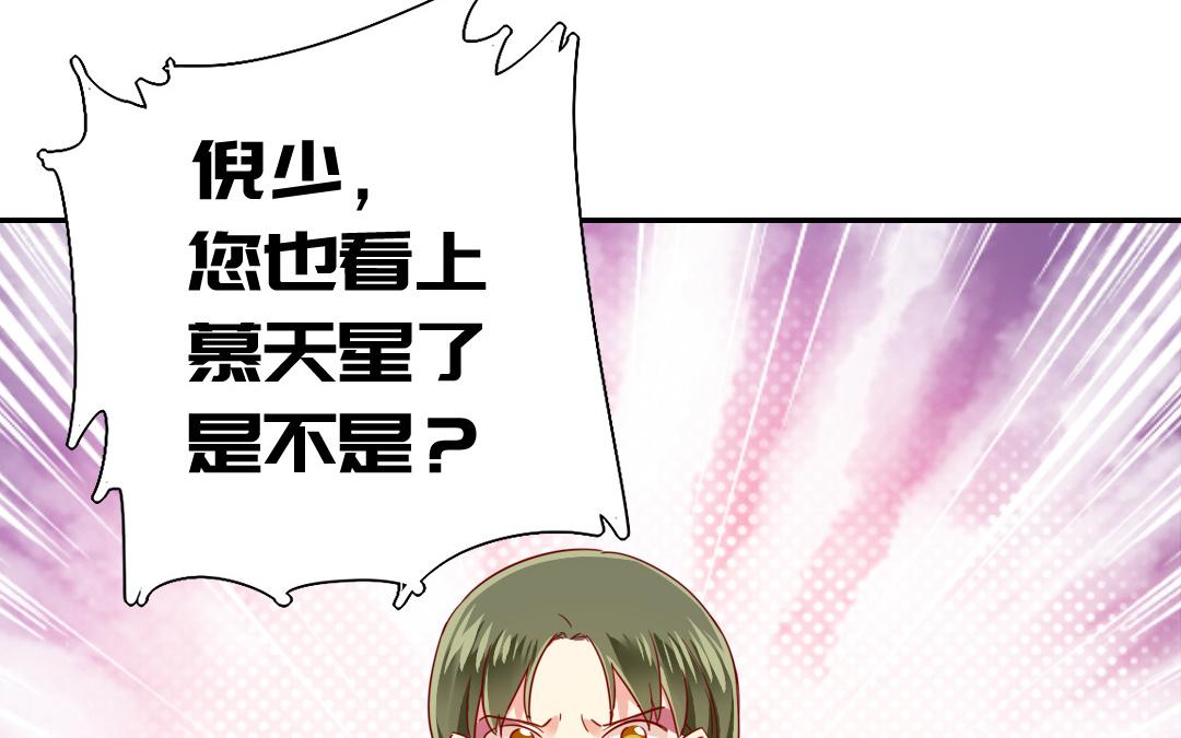 《腹黑少爷小甜妻》第51话 她就是个扫把星 第43页