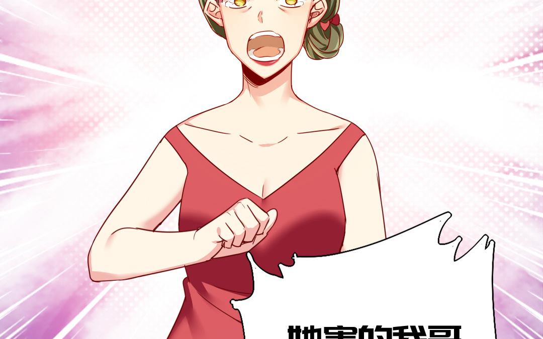 《腹黑少爷小甜妻》第51话 她就是个扫把星 第44页