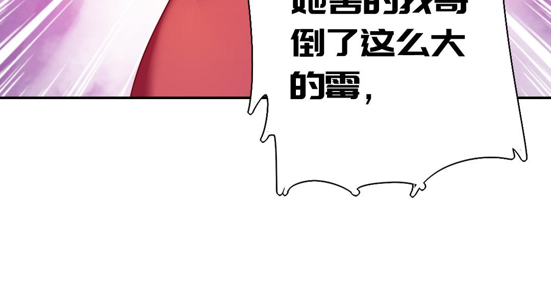《腹黑少爷小甜妻》第51话 她就是个扫把星 第45页