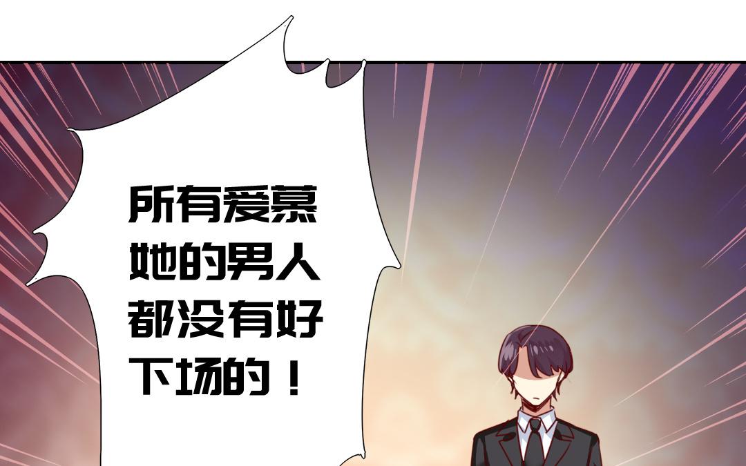 《腹黑少爷小甜妻》第51话 她就是个扫把星 第46页