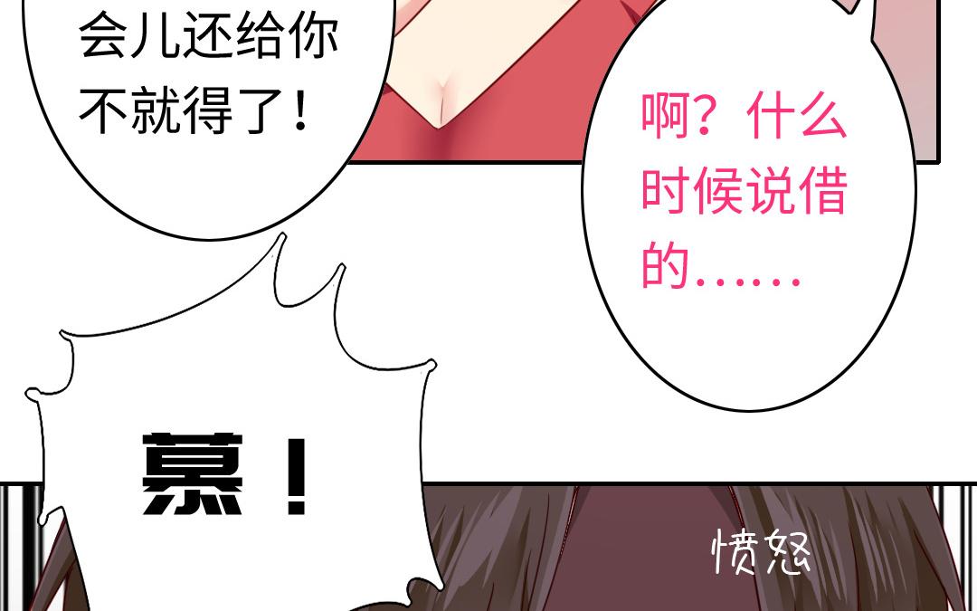 《腹黑少爷小甜妻》第51话 她就是个扫把星 第8页