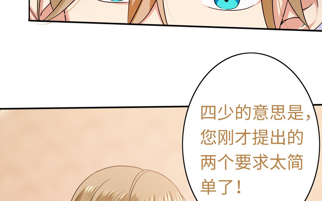 《腹黑少爷小甜妻》第54话 真心的宠爱 第19页