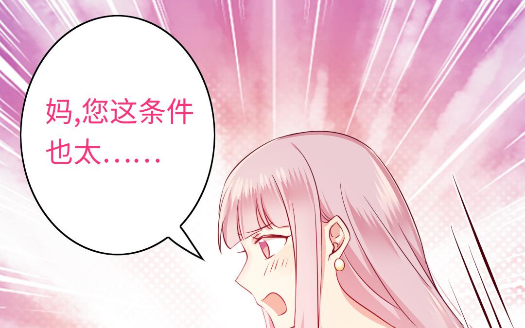 《腹黑少爷小甜妻》第54话 真心的宠爱 第1页