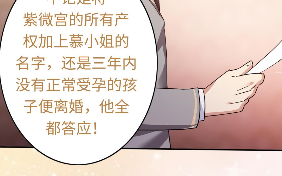 《腹黑少爷小甜妻》第54话 真心的宠爱 第21页