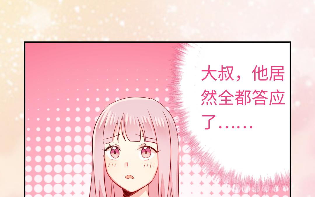 《腹黑少爷小甜妻》第54话 真心的宠爱 第22页