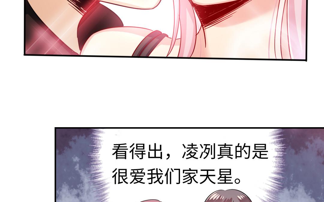 《腹黑少爷小甜妻》第54话 真心的宠爱 第29页
