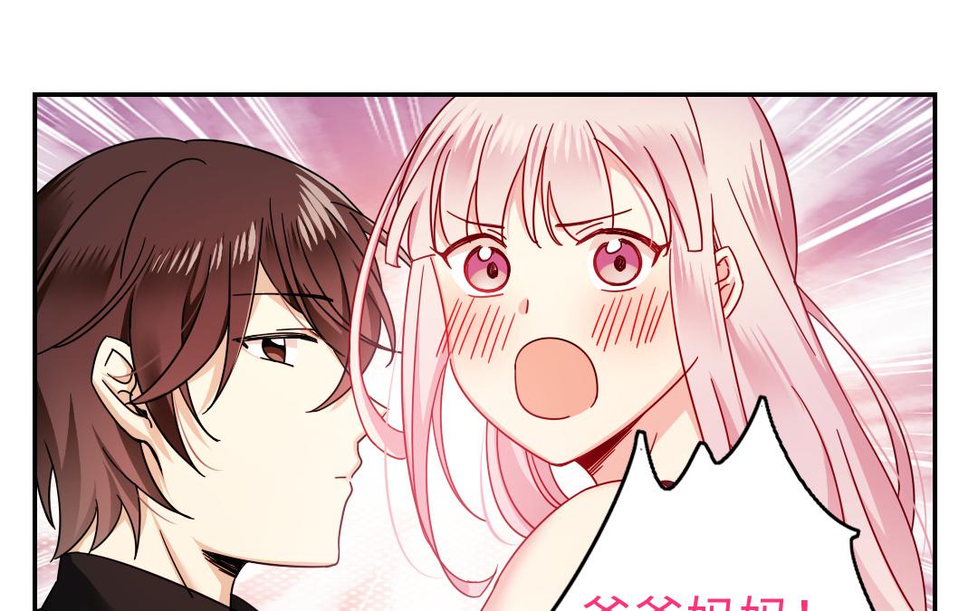 《腹黑少爷小甜妻》第54话 真心的宠爱 第31页