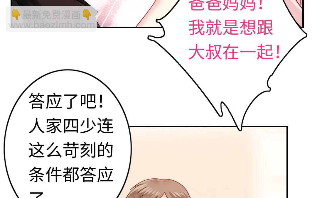 《腹黑少爷小甜妻》第54话 真心的宠爱 第32页