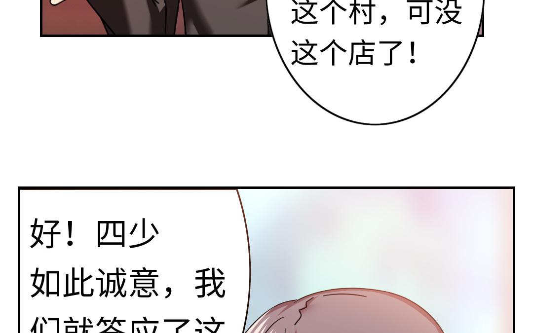 《腹黑少爷小甜妻》第54话 真心的宠爱 第34页