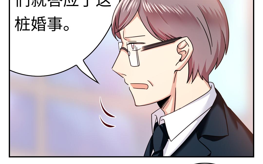 《腹黑少爷小甜妻》第54话 真心的宠爱 第35页