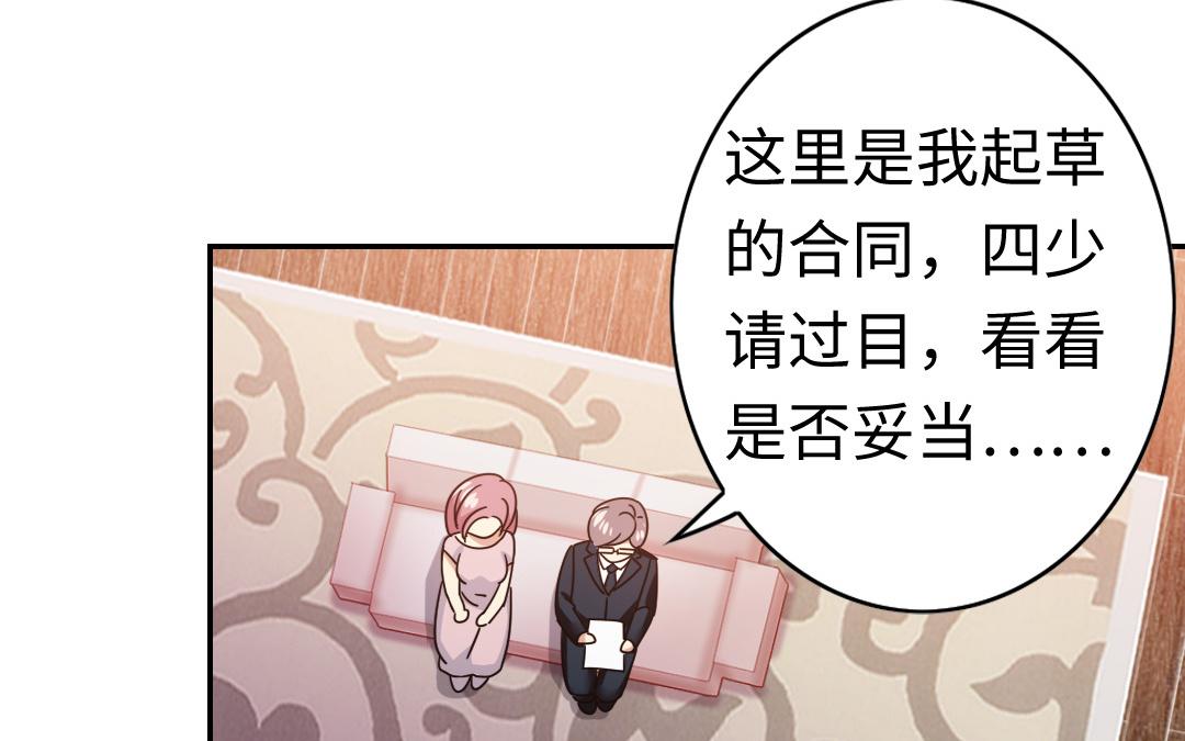 《腹黑少爷小甜妻》第54话 真心的宠爱 第36页