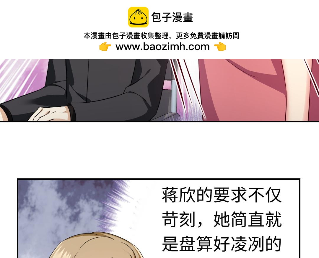 《腹黑少爷小甜妻》第54话 真心的宠爱 第3页