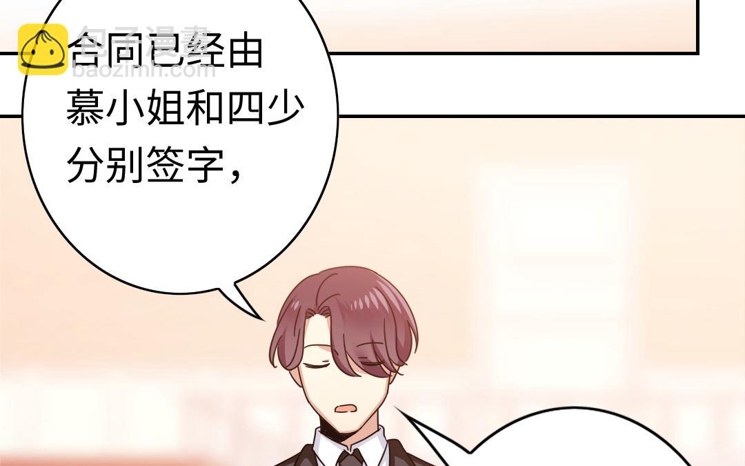 《腹黑少爷小甜妻》第54话 真心的宠爱 第41页