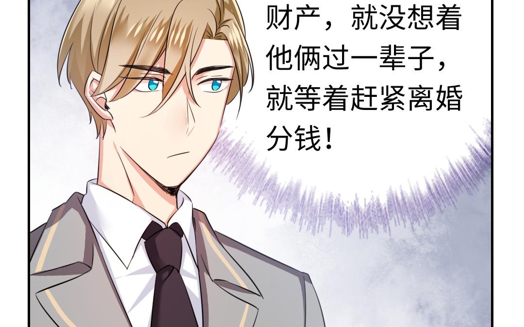 《腹黑少爷小甜妻》第54话 真心的宠爱 第4页