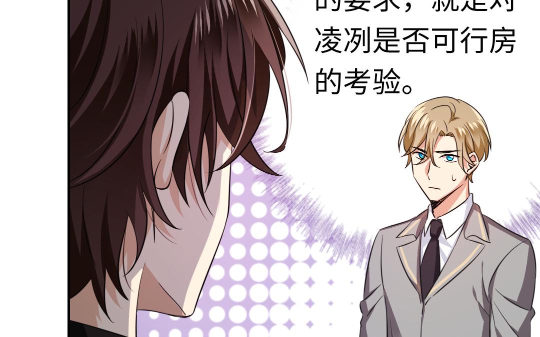 《腹黑少爷小甜妻》第54话 真心的宠爱 第6页