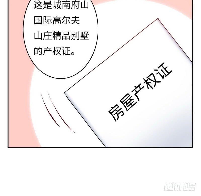 《腹黑少爷小甜妻》第52话 就是要嫁给他 第23页
