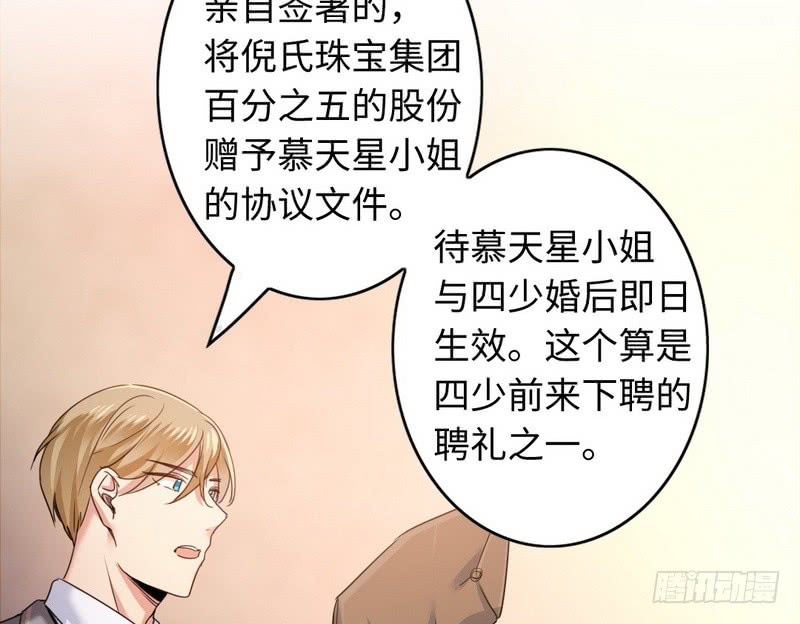 《腹黑少爷小甜妻》第52话 就是要嫁给他 第27页