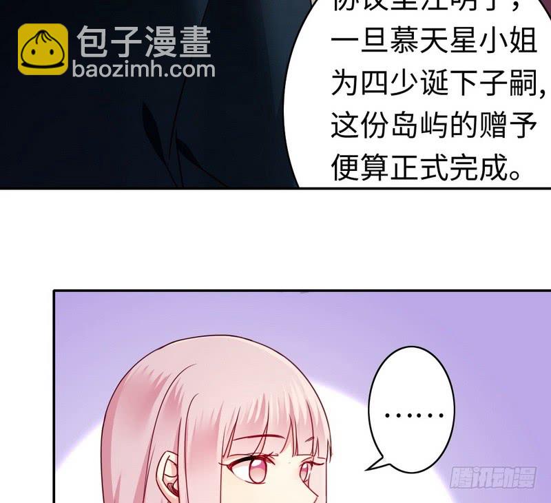 《腹黑少爷小甜妻》第52话 就是要嫁给他 第30页