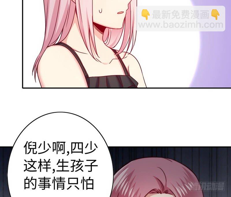 《腹黑少爷小甜妻》第52话 就是要嫁给他 第31页