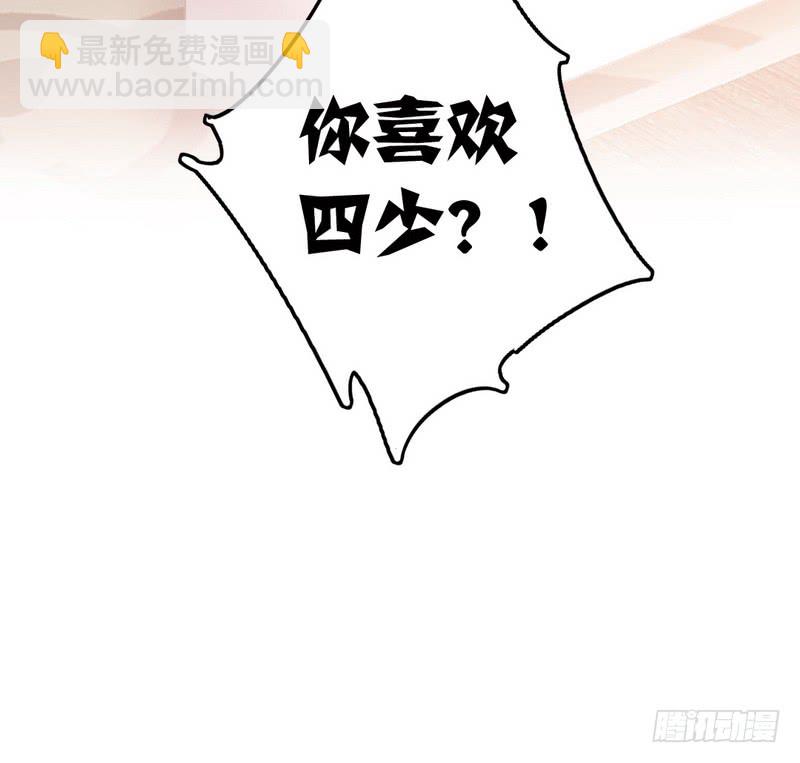 《腹黑少爷小甜妻》第52话 就是要嫁给他 第42页