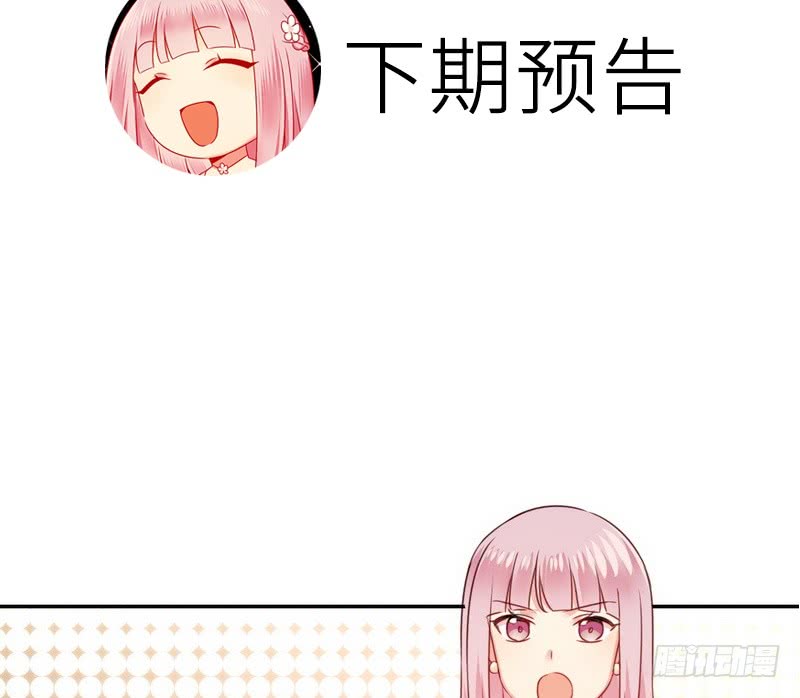 《腹黑少爷小甜妻》第52话 就是要嫁给他 第46页