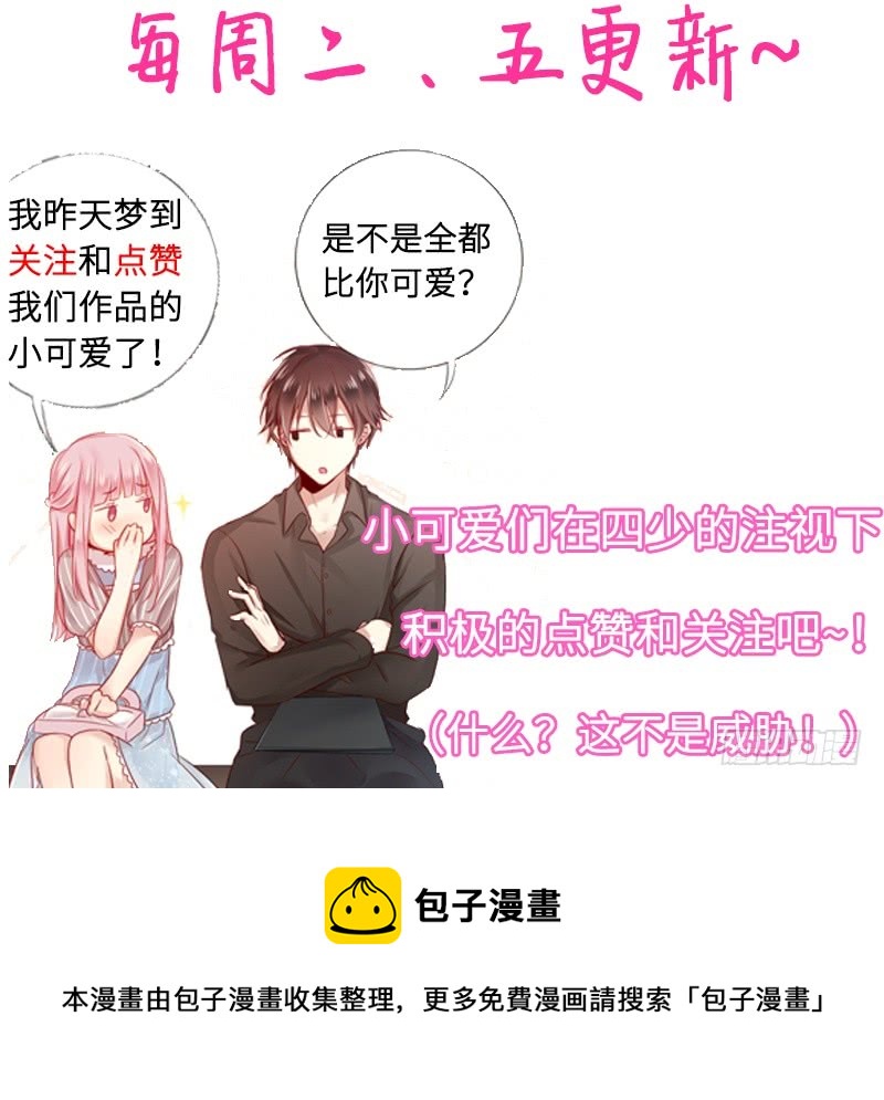 《腹黑少爷小甜妻》第52话 就是要嫁给他 第49页