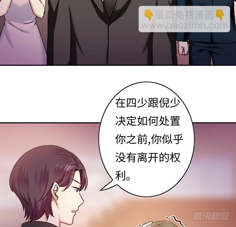 《腹黑少爷小甜妻》第52话 就是要嫁给他 第4页