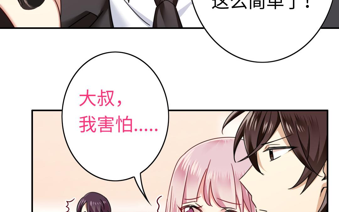 《腹黑少爷小甜妻》第55话 大叔的身世 第11页