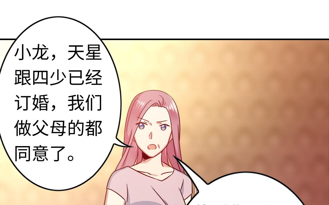 《腹黑少爷小甜妻》第55话 大叔的身世 第16页
