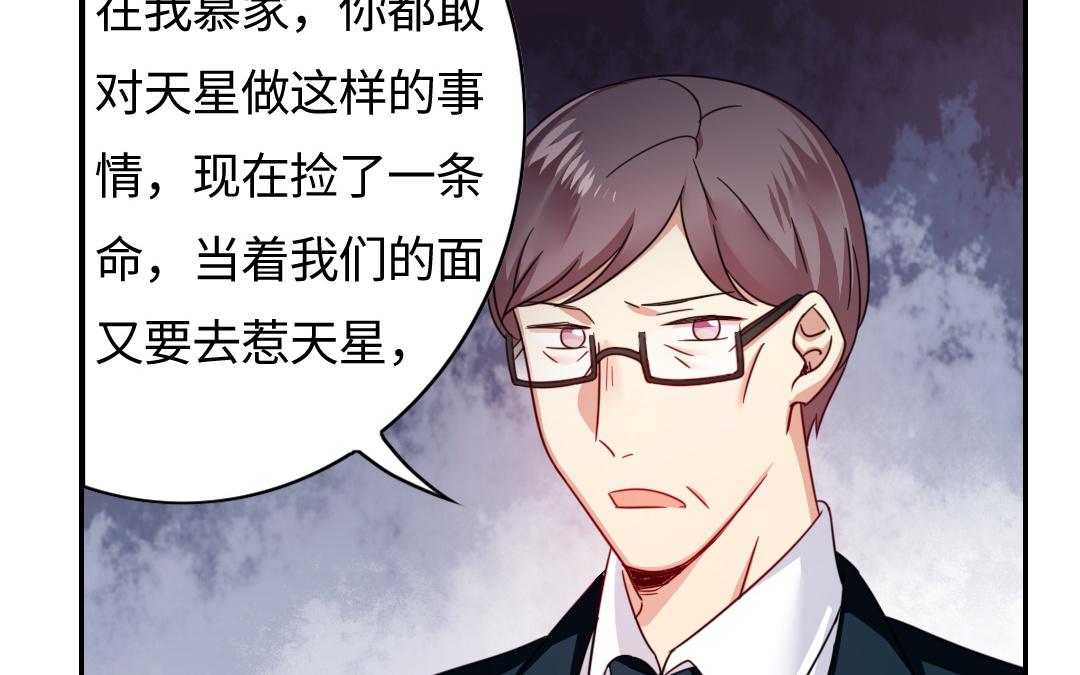 《腹黑少爷小甜妻》第55话 大叔的身世 第18页