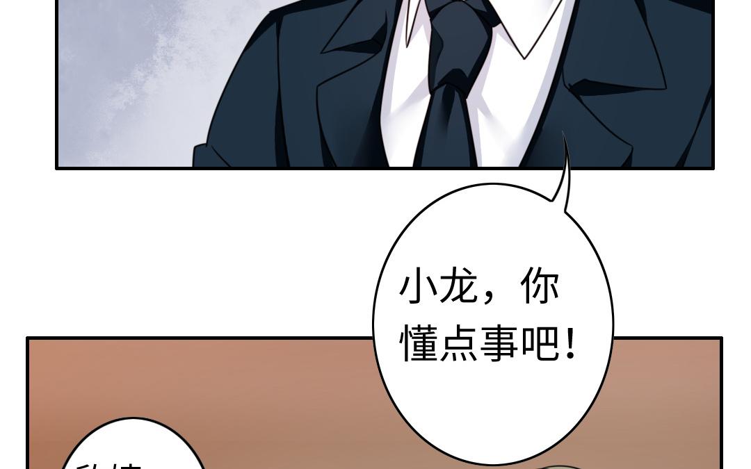《腹黑少爷小甜妻》第55话 大叔的身世 第19页
