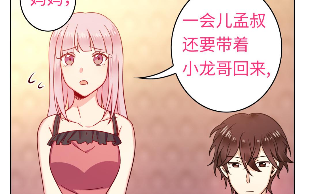 《腹黑少爷小甜妻》第55话 大叔的身世 第28页