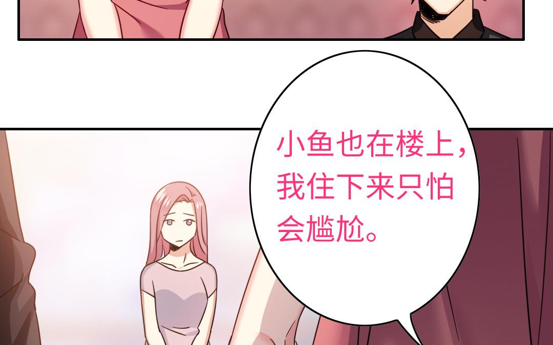 《腹黑少爷小甜妻》第55话 大叔的身世 第29页