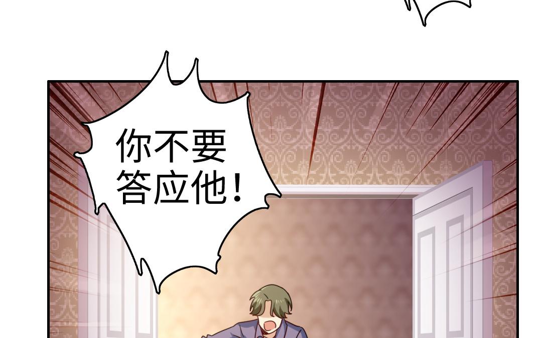 《腹黑少爷小甜妻》第55话 大叔的身世 第3页