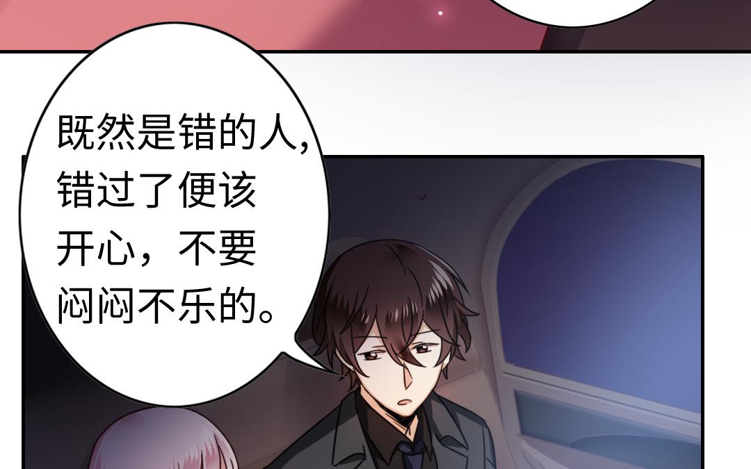 《腹黑少爷小甜妻》第55话 大叔的身世 第44页