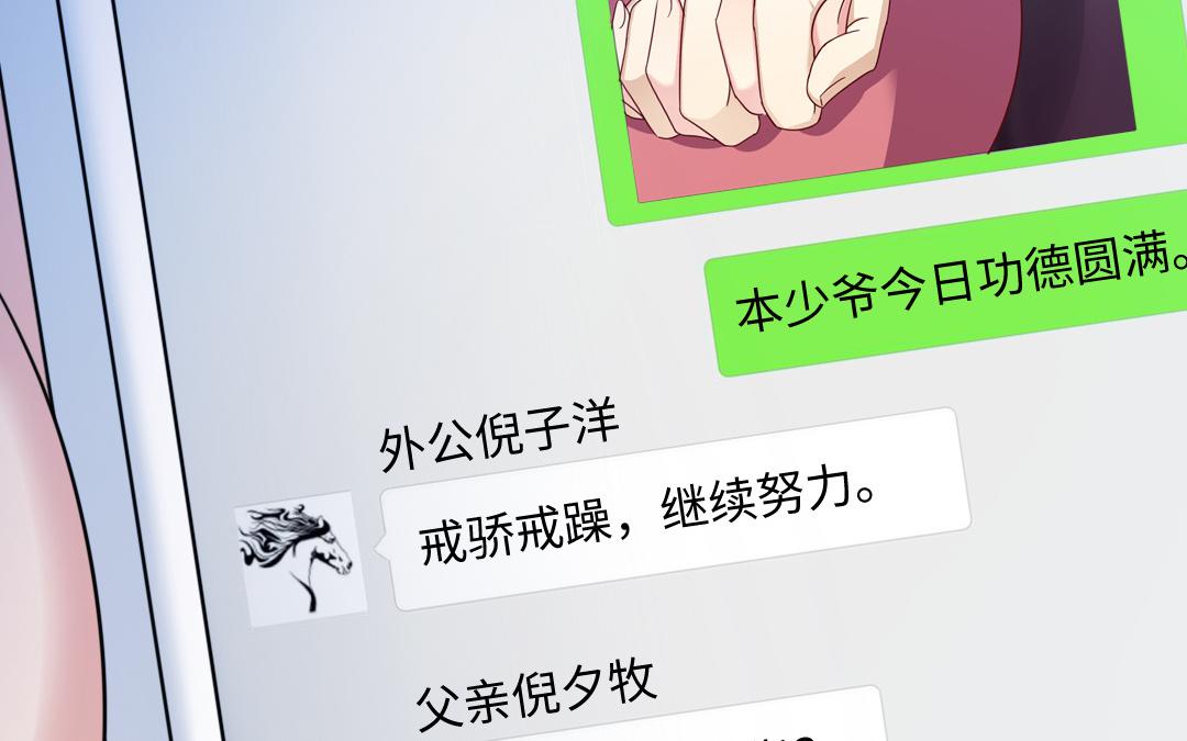 《腹黑少爷小甜妻》第55话 大叔的身世 第49页