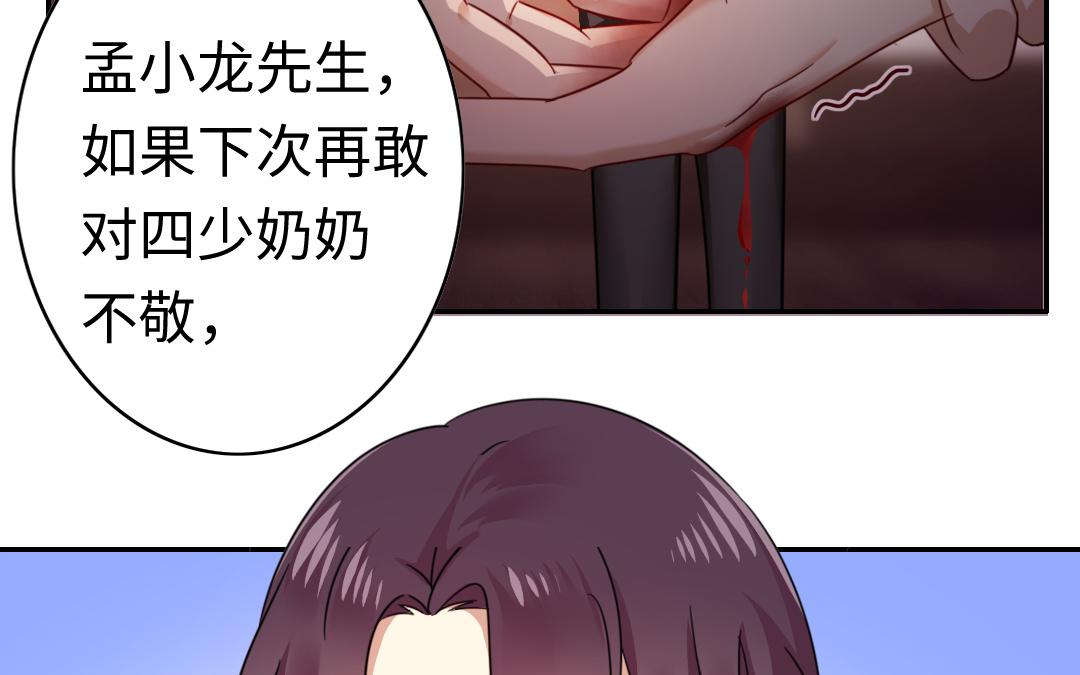 《腹黑少爷小甜妻》第55话 大叔的身世 第9页