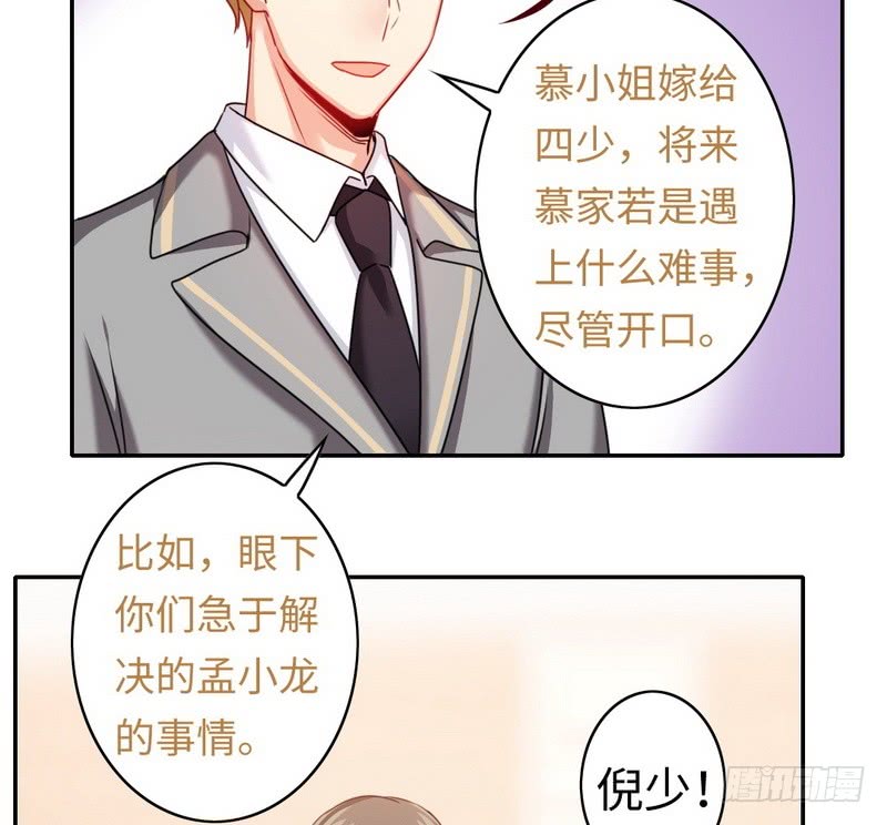 《腹黑少爷小甜妻》第53话 婚前协议 第15页
