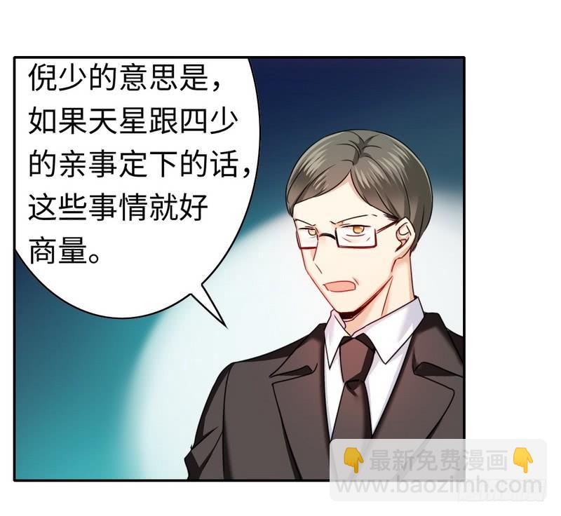 《腹黑少爷小甜妻》第53话 婚前协议 第18页