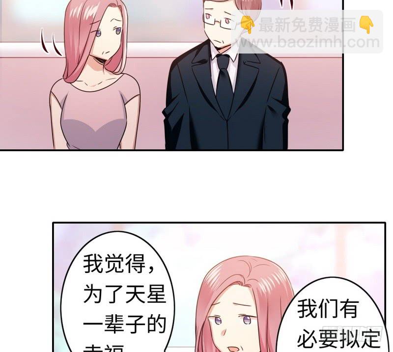 《腹黑少爷小甜妻》第53话 婚前协议 第26页
