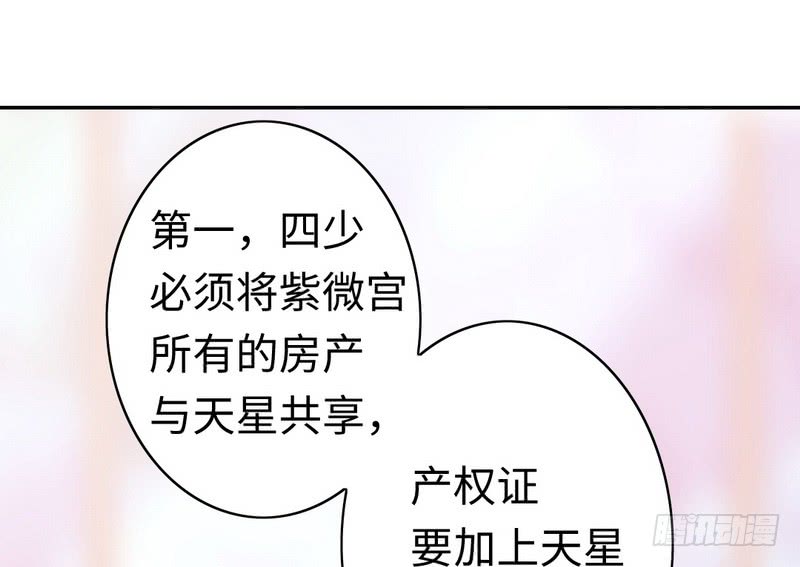 《腹黑少爷小甜妻》第53话 婚前协议 第33页