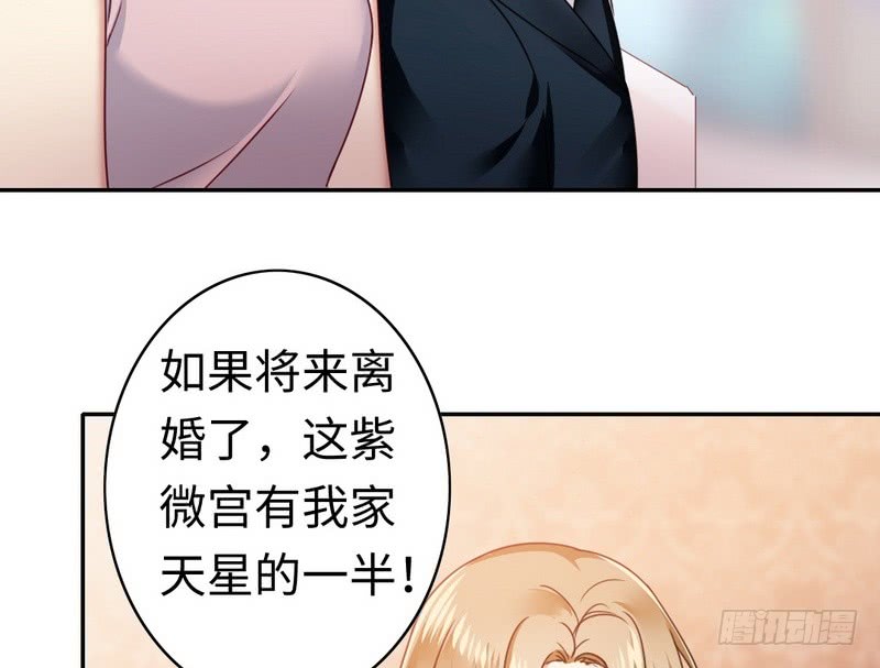 《腹黑少爷小甜妻》第53话 婚前协议 第35页