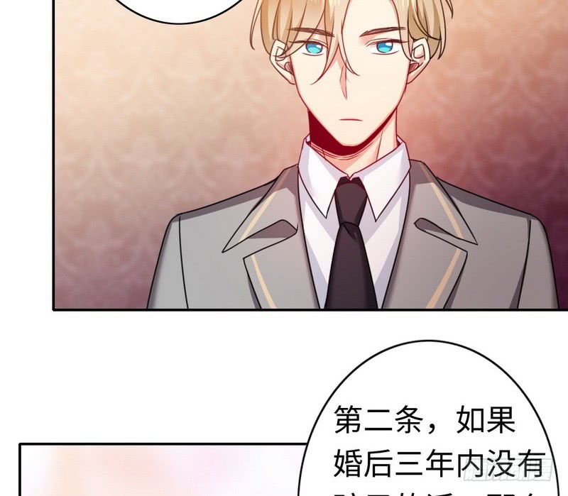《腹黑少爷小甜妻》第53话 婚前协议 第36页